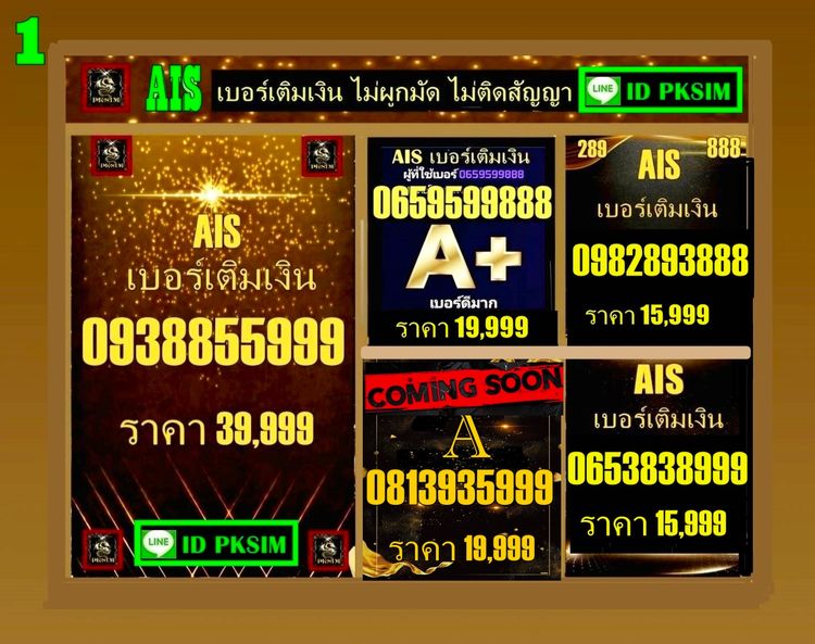 เบอร์สวยเติมเงิน VIPตอง888     รูปที่ 3