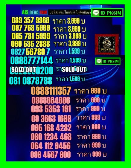 เบอร์สวยเติมเงิน VIPตอง888     รูปที่ 6