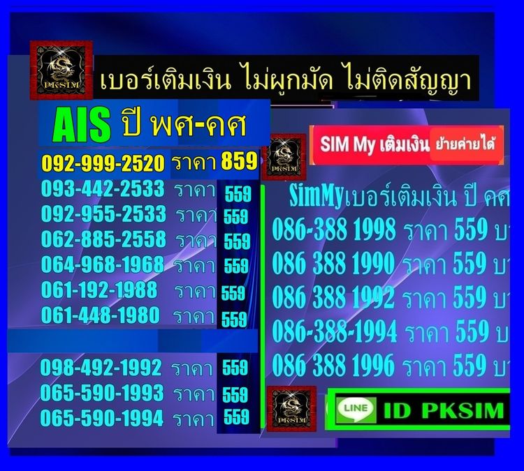 เบอร์สวยเติมเงิน VIPตอง888     รูปที่ 14