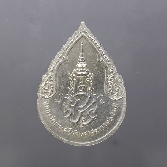 เหรียญพระแก้วมรกต ภปร รุ่นแรก ทรงเครื่องฤดูฝน เนื้อเงิน ฉลองกรุงรัตนโกสินทร์ 200 ปี พ.ศ.2525 รูปที่ 3