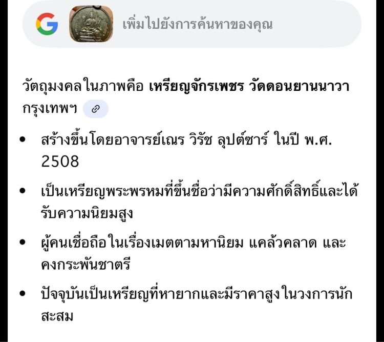 เหรียญพระพรหมสี่หน้า เนื้ออาปาก้าเก่าๆ สวยคมชัดลึกพระเก่าๆเหมาๆบ้านๆ พระคนแก่เก่าๆเก็บ ทิ้งใว้ก่อนจากไป 081-3330446 L.tonyabu รูปที่ 2