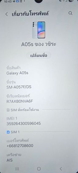 ขาย Samsung A05s รูปที่ 5