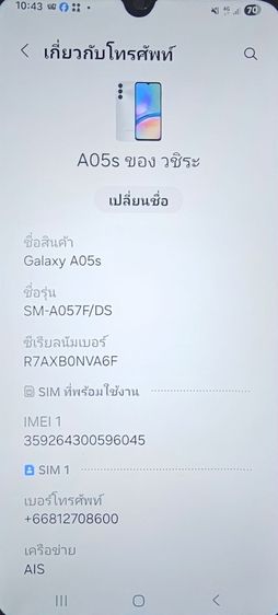 ขาย Samsung A05s รูปที่ 6