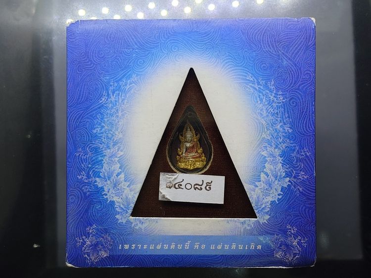 พระพุทธชินราช ภปร เนื้อเงินสามกษัตริย์ พิมพ์เล็ก โครงการ "เพราะแผ่นดินนี้ คือ แผ่นดินเกิด ปี 2551 ตลับเดิม รูปที่ 9