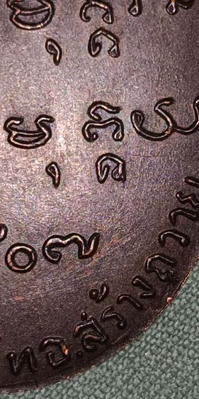 เหรียญพระอาจาร์ฝั้น อาจาโร ปี2507 บล็อกน้ำตัน  รูปที่ 10