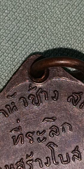 เหรียญพระอาจาร์ฝั้น อาจาโร ปี2507 บล็อกน้ำตัน  รูปที่ 7