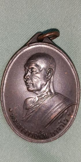 เหรียญพระอาจาร์ฝั้น อาจาโร ปี2507 บล็อกน้ำตัน 