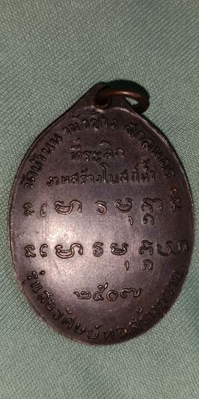 เหรียญพระอาจาร์ฝั้น อาจาโร ปี2507 บล็อกน้ำตัน  รูปที่ 6