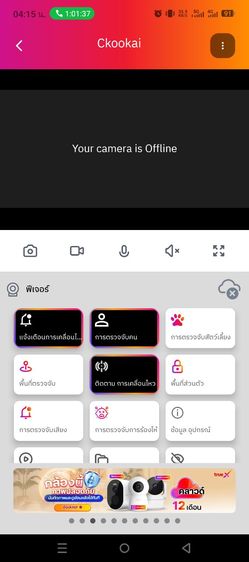 กล้องวงจรปิด True รูปที่ 4