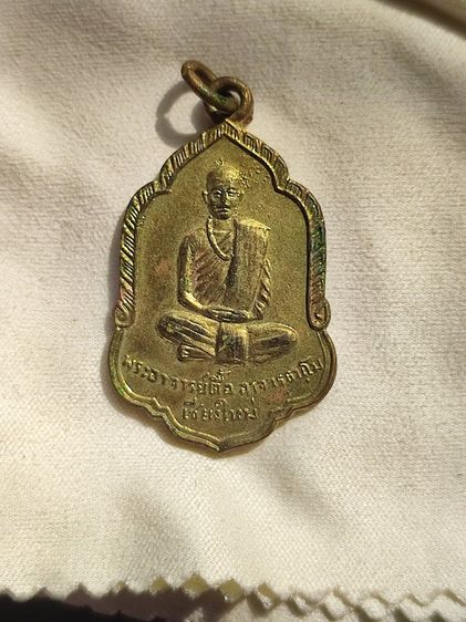 หลวงปู่ตื้อ อจลธมฺโม วัดอรัญญวิเวก รุ่น1 ปี 08 บล็อกกาก สร้างเพียง 1000เหรียญ