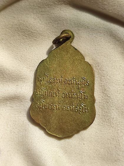 หลวงปู่ตื้อ อจลธมฺโม วัดอรัญญวิเวก รุ่น1 ปี 08 บล็อกกาก สร้างเพียง 1000เหรียญ รูปที่ 2
