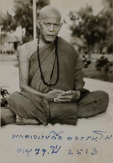 หลวงปู่ตื้อ อจลธมฺโม วัดอรัญญวิเวก รุ่น1 ปี 08 บล็อกกาก สร้างเพียง 1000เหรียญ รูปที่ 6