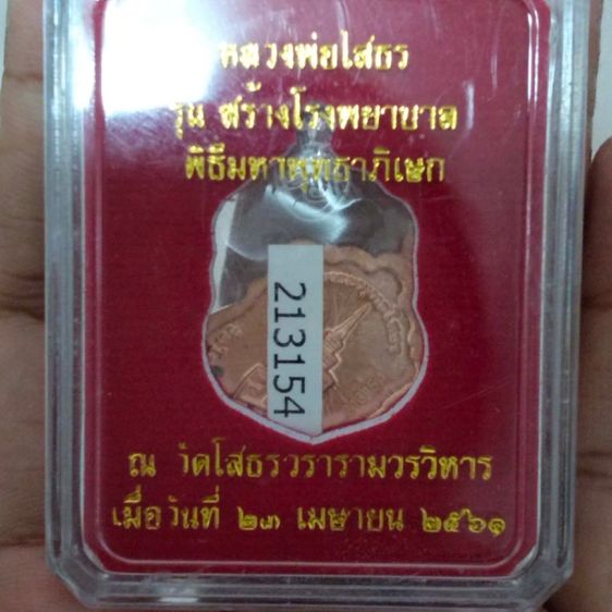 พระเครื่อง รูปที่ 7