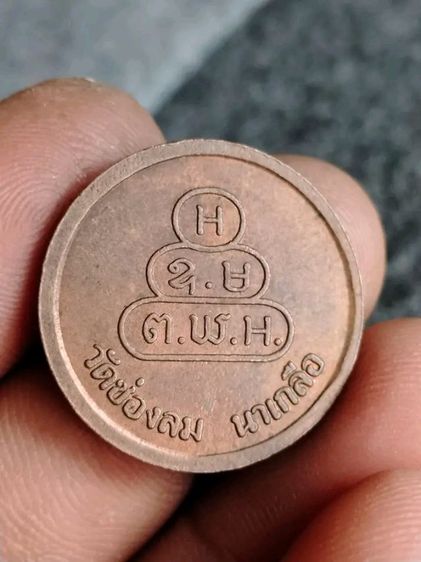 เหรียญหลวงพ่อ วัดนาเกลือ ชลบุรี รูปที่ 2