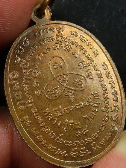เหรียญหลวงปู่ทิม รูปที่ 4