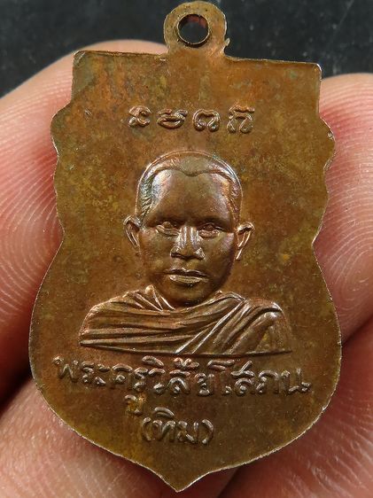 เหรียญเสมาพ่อทวด รูปที่ 2