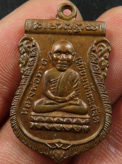 เหรียญเสมาพ่อทวด
