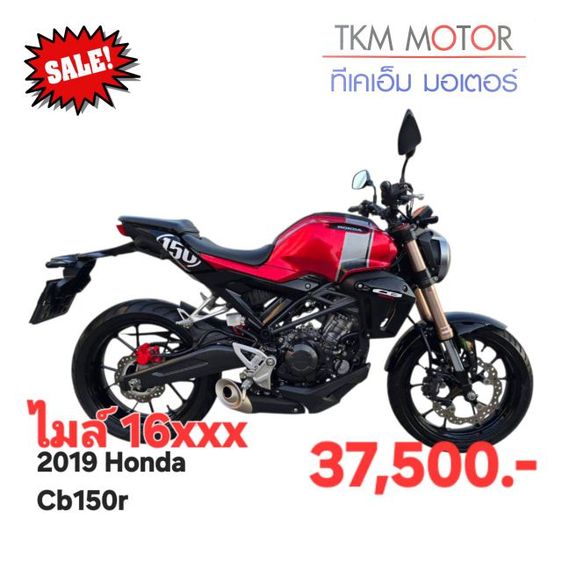 ขายด่วน honda cb150r ปี 2019