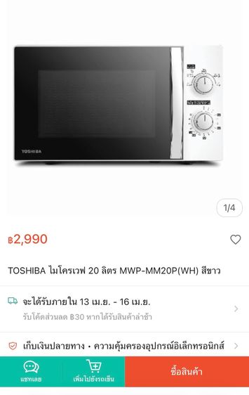 Toshiba ไมโครเวฟ (700 วัตตอน 20 ลิตร สีขาว) รุ่น MWP-MM20P WH รูปที่ 3
