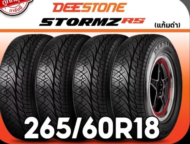 ยางรถยนต์ deestone stomz rs 265 60 R18 ปี 2026