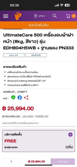 เครื่ิองอบผ้าฝาหน้า 8kg. ยี่ห้อ Electrolux