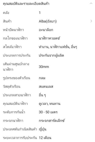 นาฬิกาข้อมือสายสแตนเลส Alba รูปที่ 10