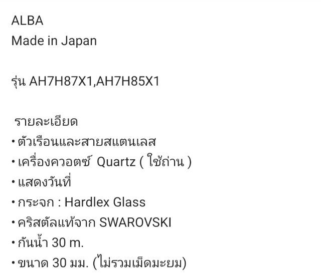 นาฬิกาข้อมือสายสแตนเลส Alba รูปที่ 9