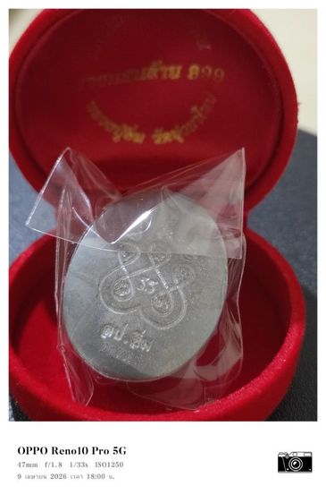 เบี้ยแก้ หลวงปู่อิ่ม รุ่นรวยแสนล้าน วัดทุ่งนาใหม่ รูปที่ 2