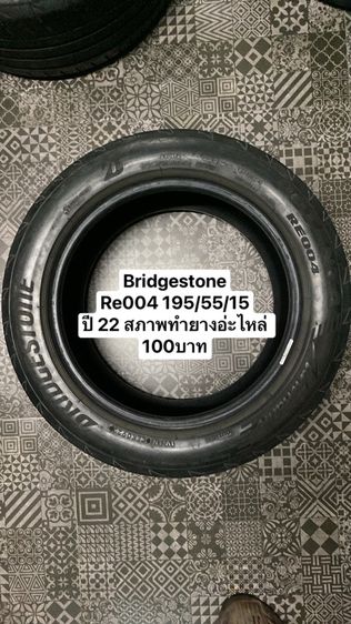 ยางอ่ะไหล่ 