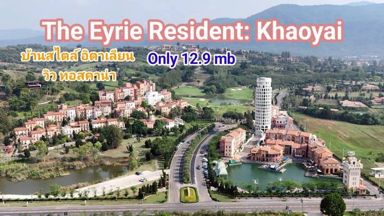 บ้านพักตากอากาศดิไอรี่ย์ เขาใหญ่  The Eyrie Residence Khaoyai  ติด toscana 