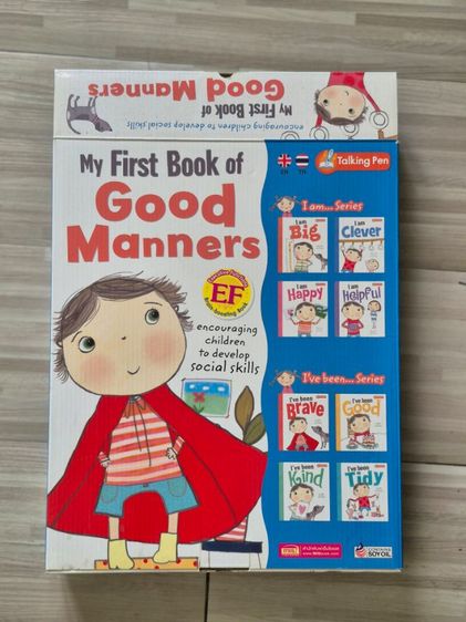 หนังสือ First book of good manner, box set 8 เล่ม รูปที่ 2