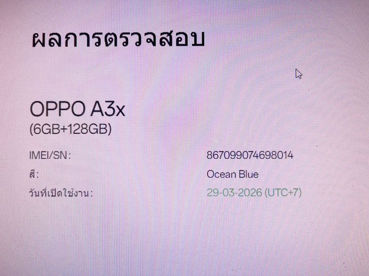 ใหม่กริ๊บ oppo A3x แรม 6 128 GB อายุไม่ถึงเดือน แท้ครบ ราคาถูกใจ รูปที่ 11