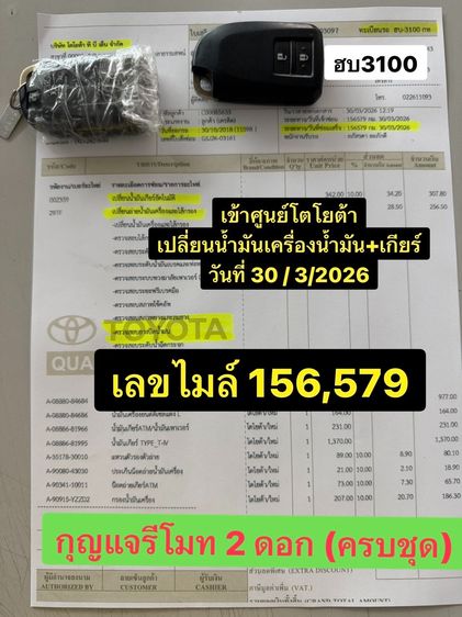 Toyota Ventury 2018 3.0 V Van ดีเซล เกียร์อัตโนมัติ ขาว รูปที่ 2