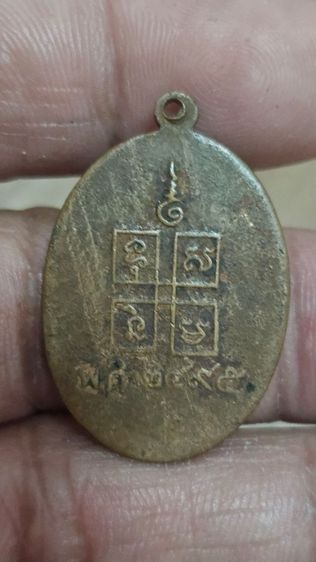 เหรียญหลวงปู่บูญวัดเขาท่าพระ ปี 2495 รูปที่ 7