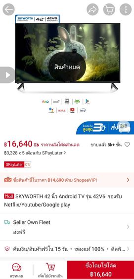 Android TV SKYWORTH 42 นิ้ว รูปที่ 5