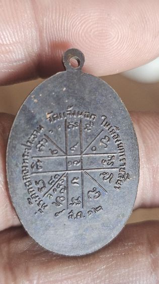 เหรียญหลวงพ่อคูณปี2512 รูปที่ 6