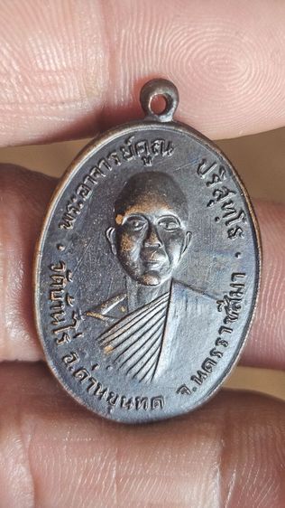 เหรียญหลวงพ่อคูณปี2512 รูปที่ 4