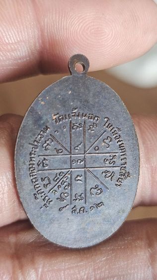 เหรียญหลวงพ่อคูณปี2512 รูปที่ 8