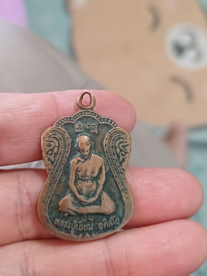 เหรียญหลวงปู่เอี่ยม และพระเกจิอื่นๆ รูปที่ 3