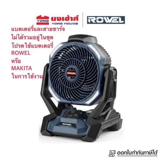 พัดลมไร้สาย