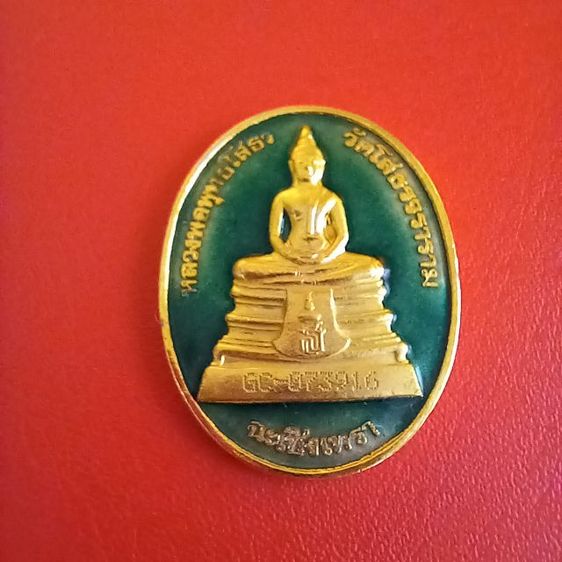 เหรียญรูปไข่หลวงพ่อโสธร พิมพ์ใหญ่ รุ่นสร้างพระอุโบสถหลังใหม่ ปี พ.ศ. 2538 รูปที่ 5