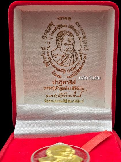 เหรียญปาฏิหาริย์ หลวงปู่ศิลา สิริจันโท รูปที่ 8