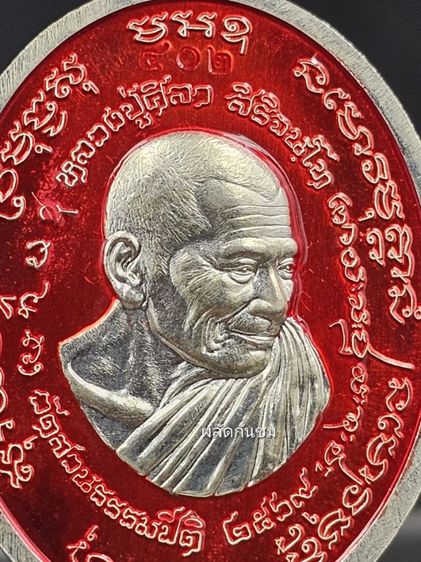 เหรียญปาฏิหาริย์ หลวงปู่ศิลา สิริจันโท รูปที่ 6