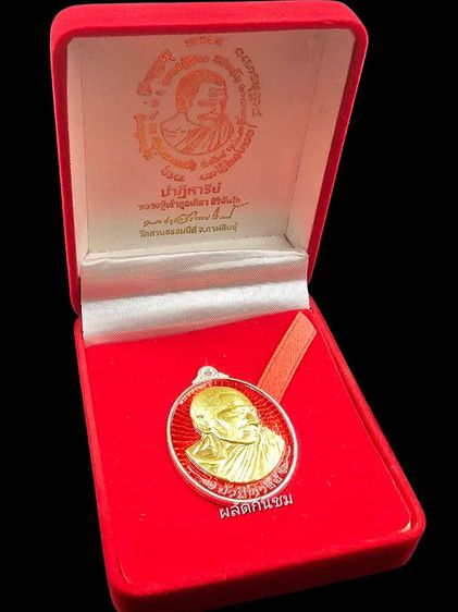 เหรียญปาฏิหาริย์ หลวงปู่ศิลา สิริจันโท รูปที่ 7