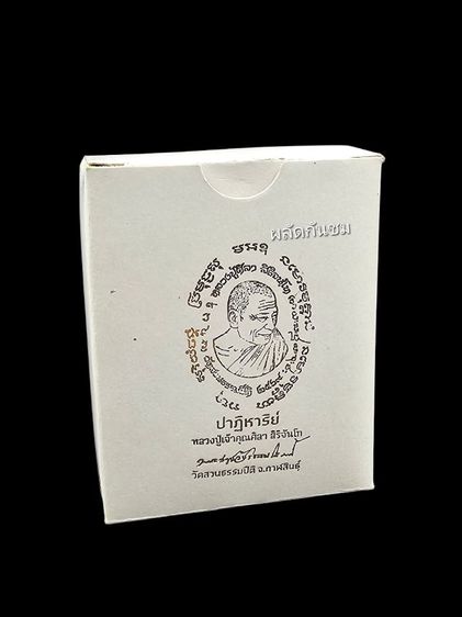 เหรียญปาฏิหาริย์ หลวงปู่ศิลา สิริจันโท รูปที่ 9