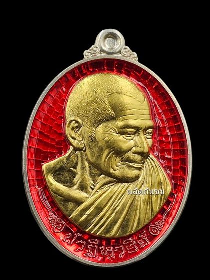 เหรียญปาฏิหาริย์ หลวงปู่ศิลา สิริจันโท