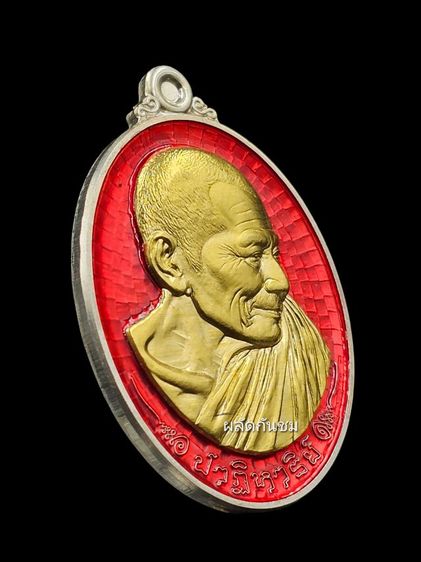 เหรียญปาฏิหาริย์ หลวงปู่ศิลา สิริจันโท รูปที่ 3