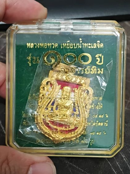 เสมา พิมพ์หน้าเลื่อน ฉลุยกองค์ หลวงปู่ทวด ๑๐๐ ปี อาจารย์ทิม เนื้อบอร์นนอก ลงยาธงชาติ รูปที่ 5