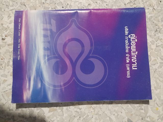   Guidelines for being a cabin attendant have 4 sections. Guidelines for being a cabin attendant have 4 sections, (we give whole 4sections)  This is especially for those who want to pass the exam to become a cabin attendant for Thai Airways. รูปที่ 11