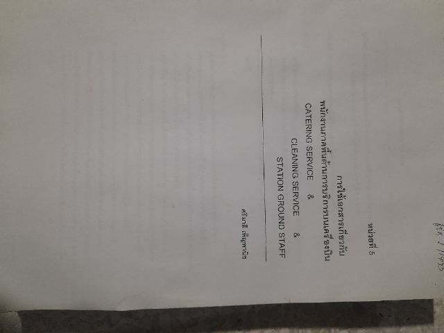 Guidelines for being a cabin attendant2 รูปที่ 14